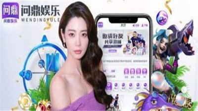 问鼎app最新版2024