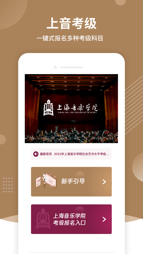 上音考级app下载