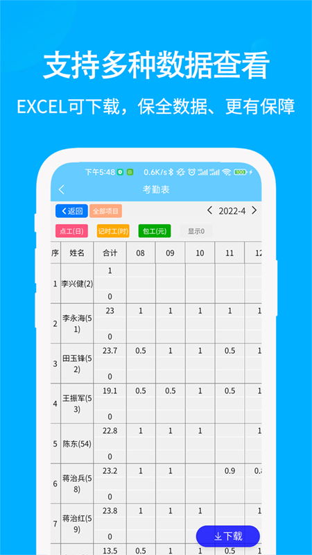 工地考勤记工app