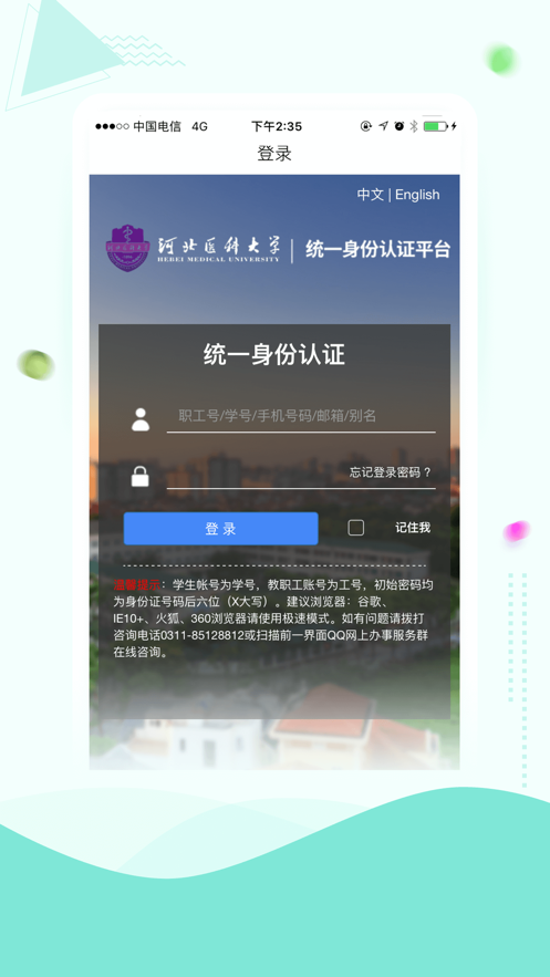 云上冀医app
