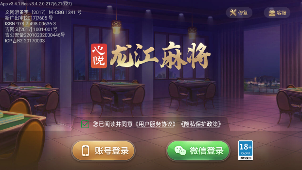 心悦龙江麻将