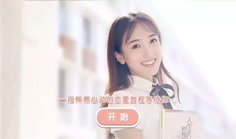 心动女生