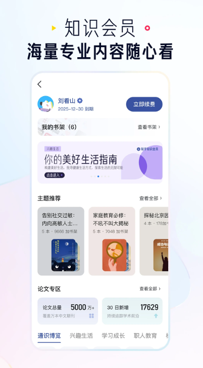 知乎app