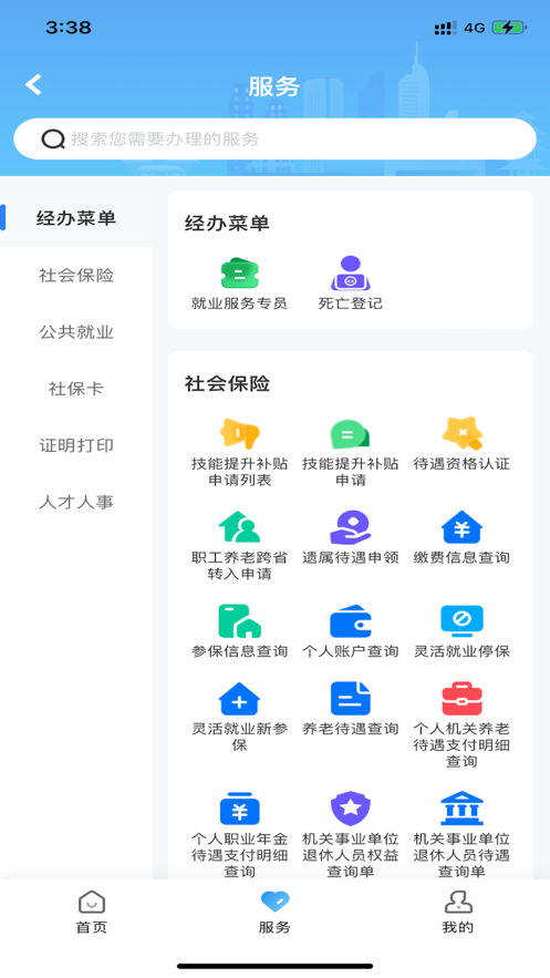 长沙人社app下载官方