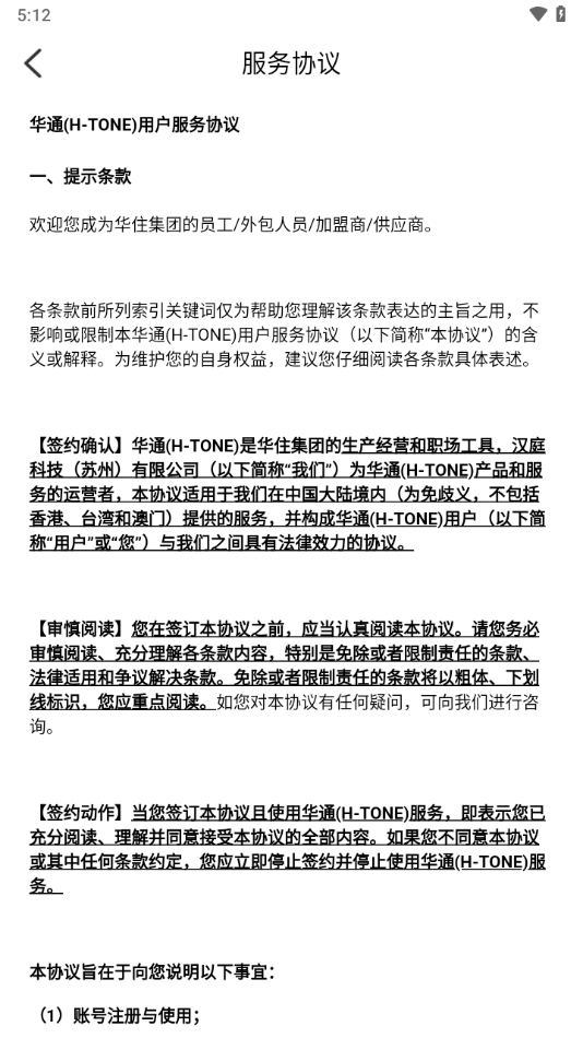 华通3.0下载