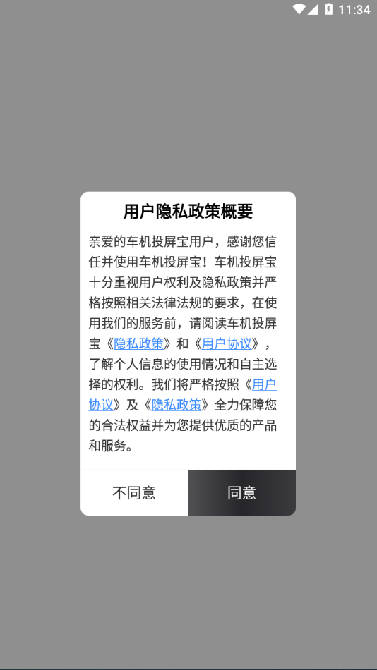 车机投屏宝APP