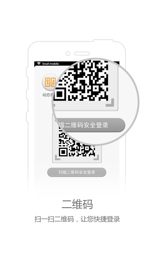 蜗牛盾app下载