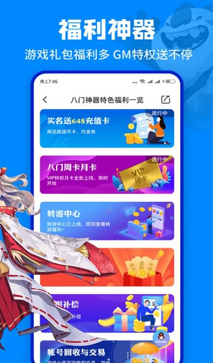 八门神器破解版游戏盒子