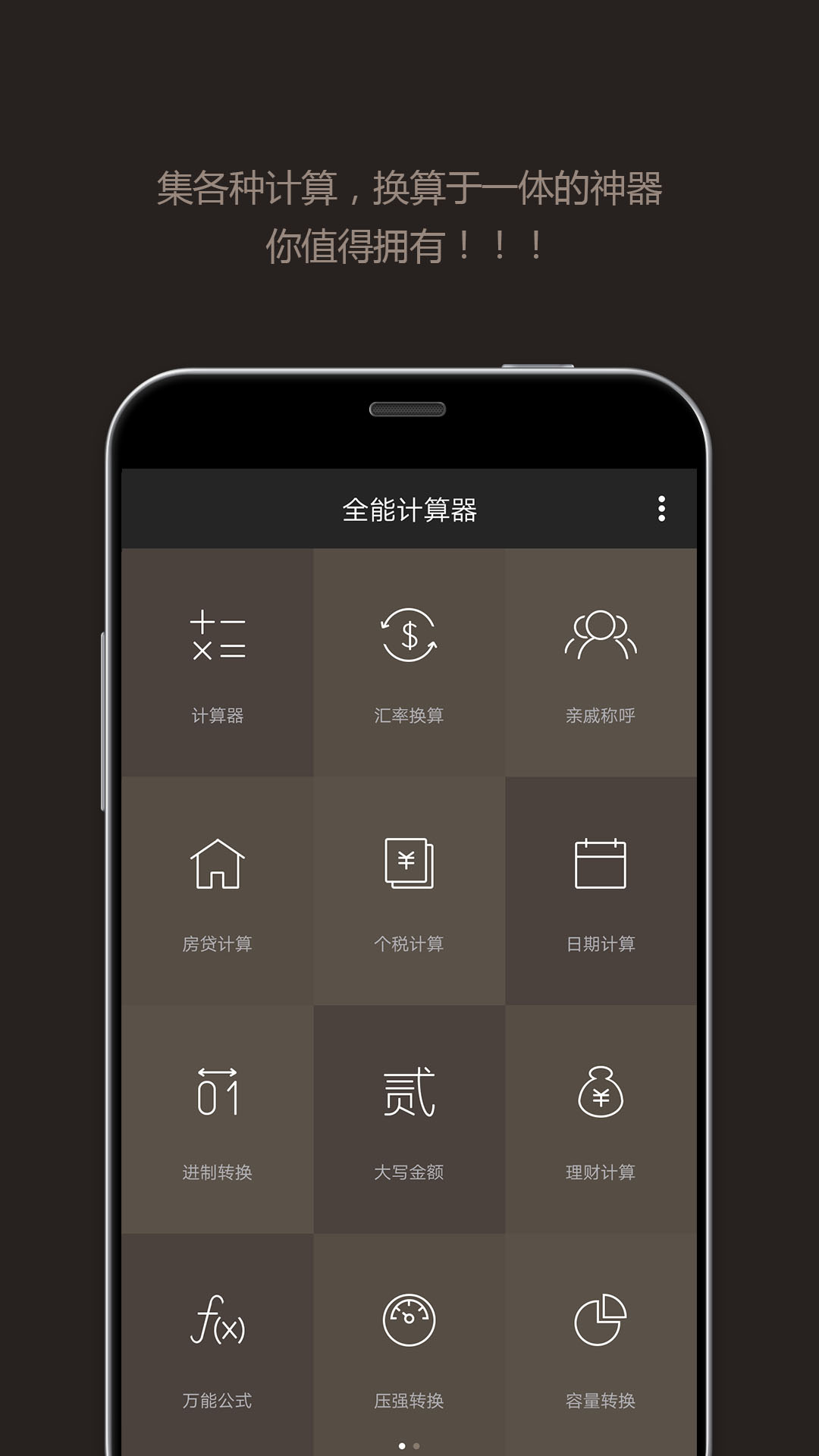 全能计算器下载安卓版