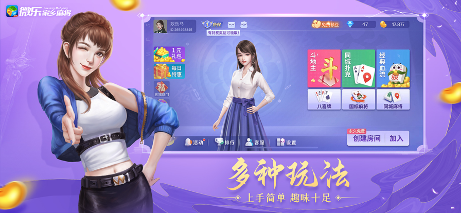 微乐家乡麻将手机版免费下载