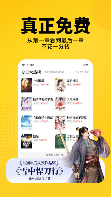 七猫免费小说app最新版 七猫免费小说app最新版