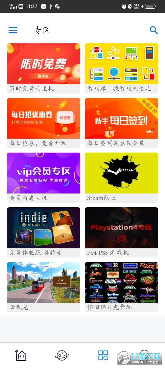 游戏串app