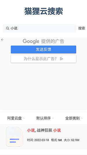 狸猫云搜索官方APP