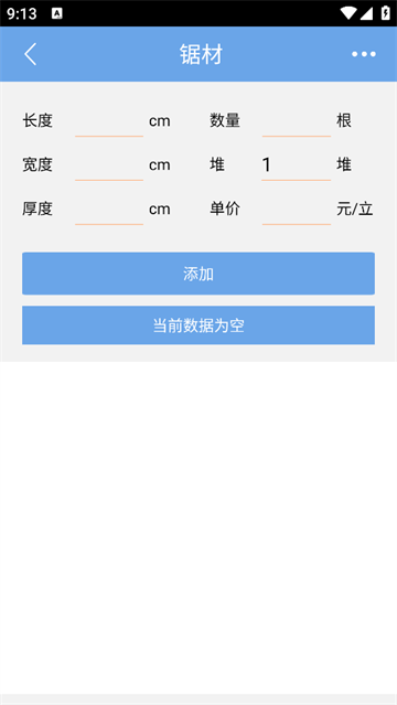 木材材积计算器app