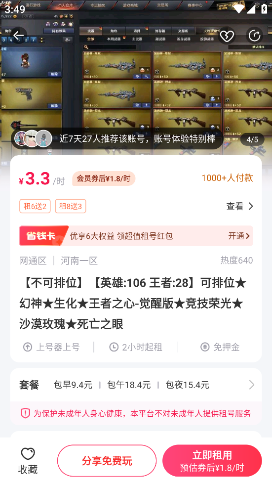 穿越火线租号玩app