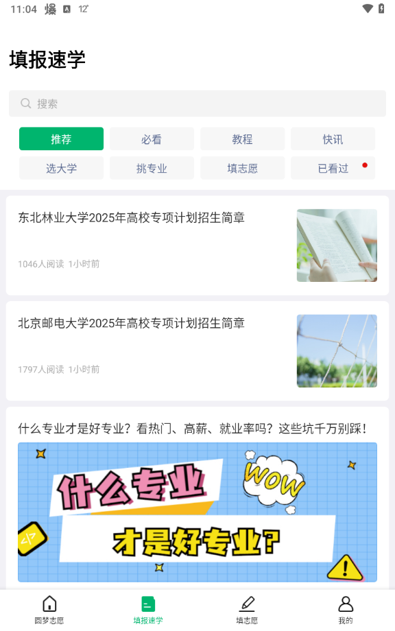 圆梦志愿官方版