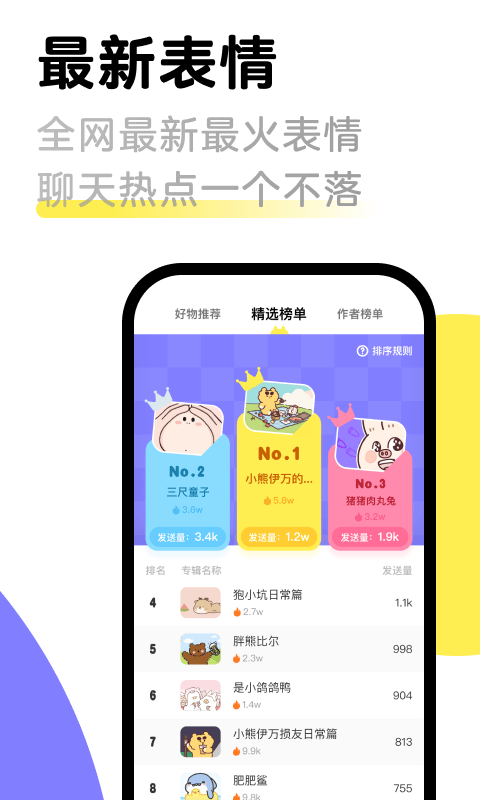 见萌输入法 免费下载