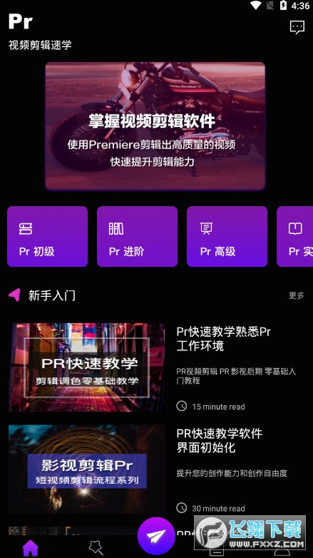 PR手机版app中文版 PR手机版app中文版