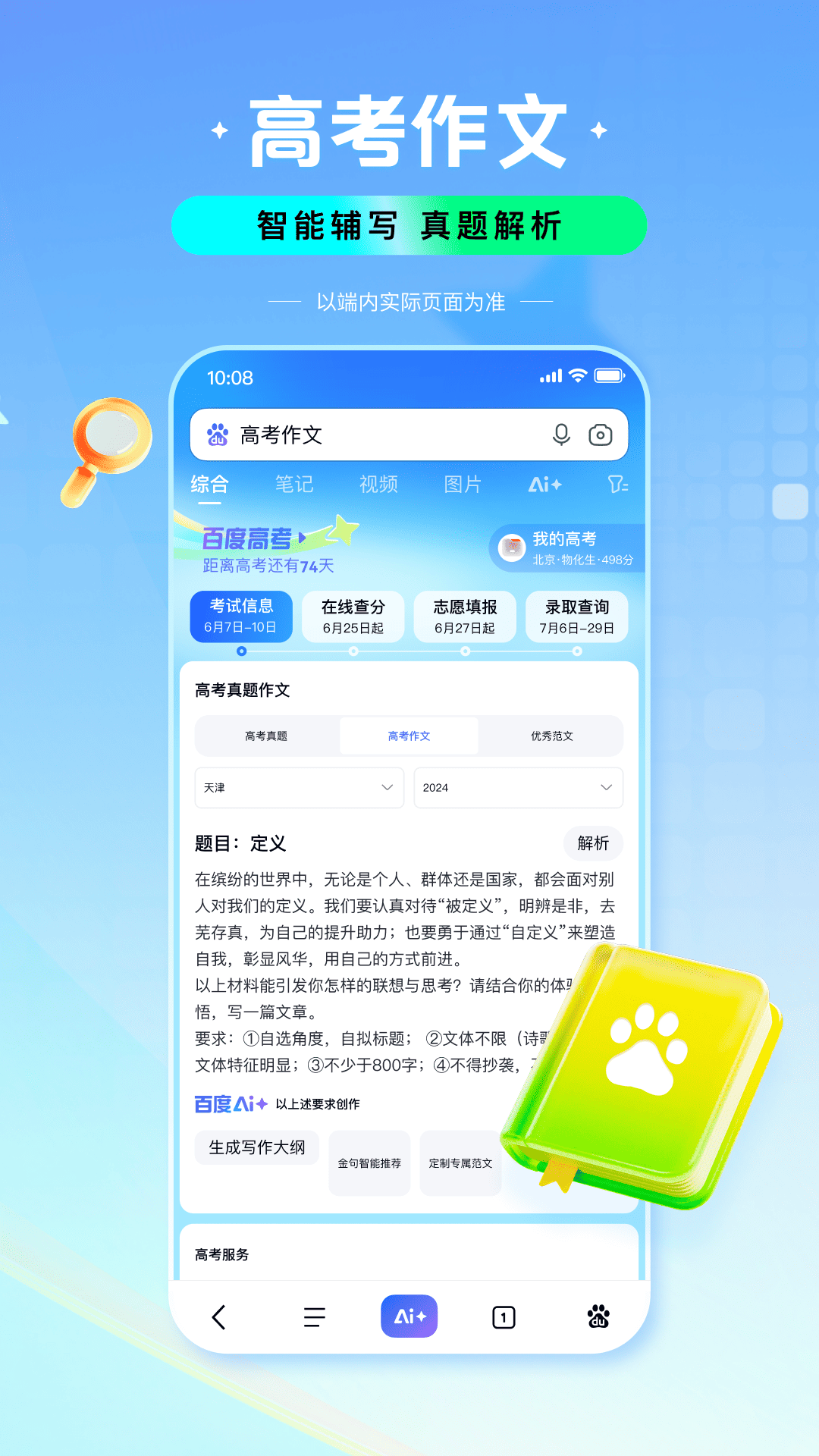 百度iOS版