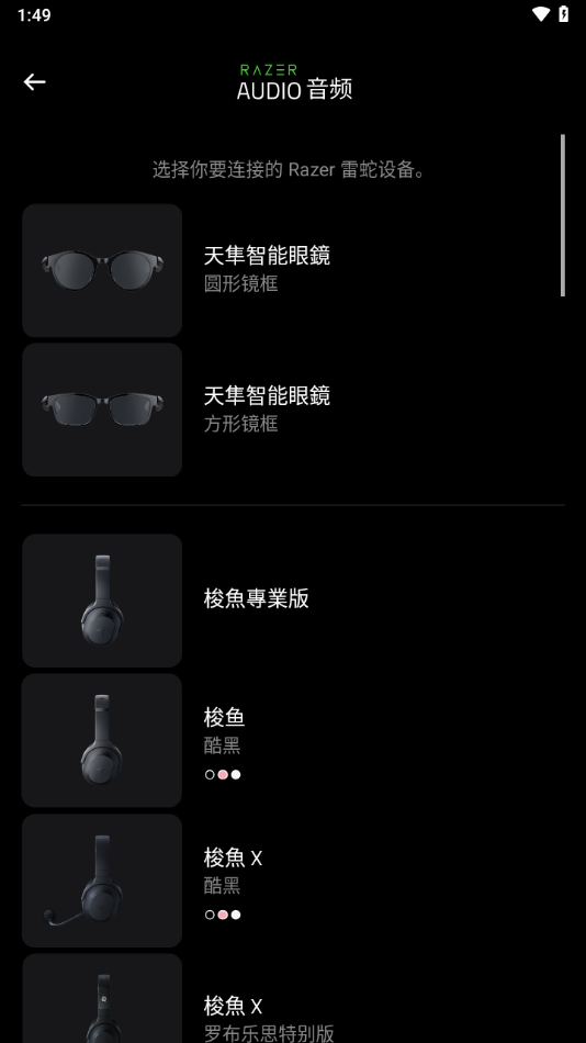 Razer Audio音频app