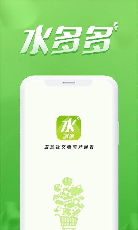 水多多免费app
