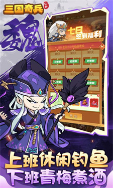 三国奇兵手游