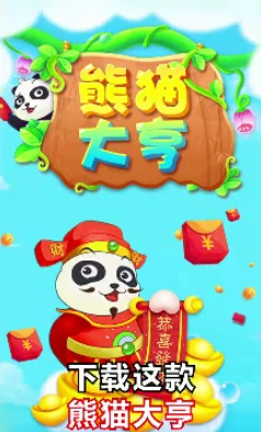 熊猫大亨安卓小游戏