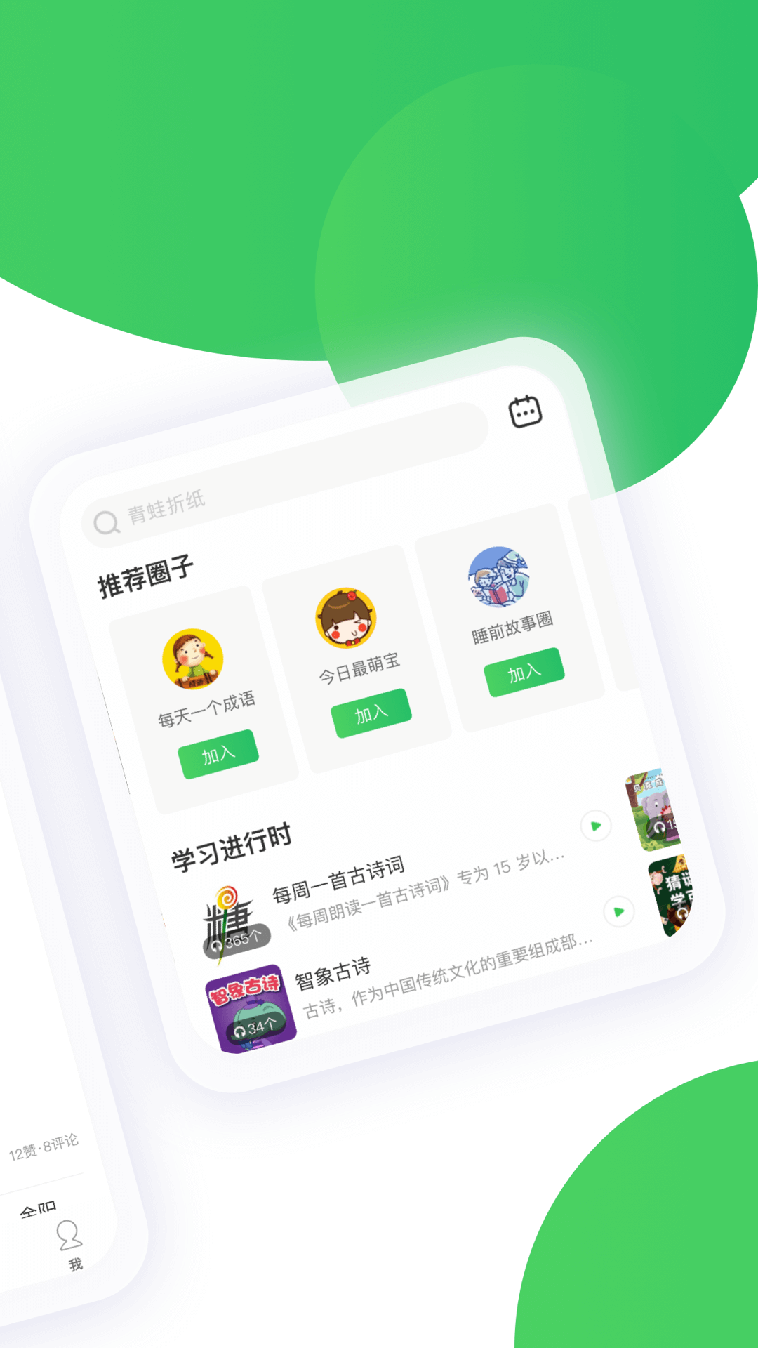 智慧树家长端下载安装