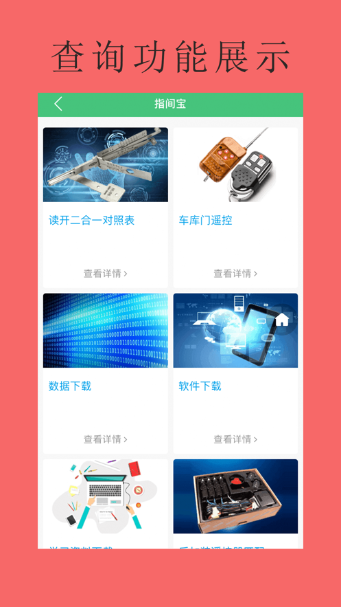 指间宝app下载