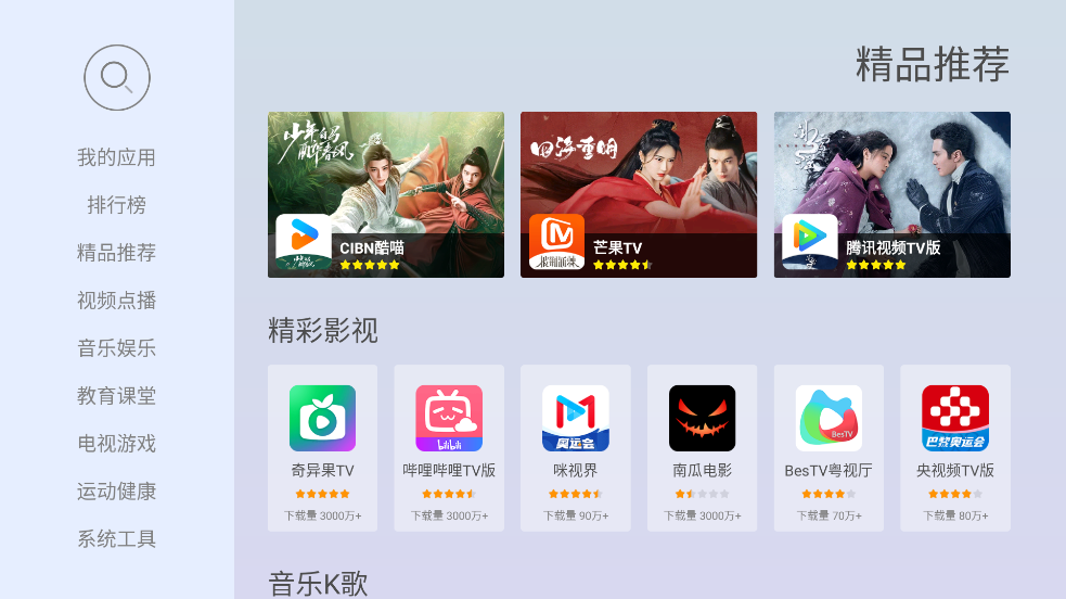 当贝市场极速版电视版安装包apk
