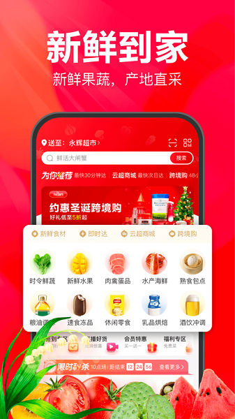 永辉生活超市app下载官方 永辉生活超市app下载官方