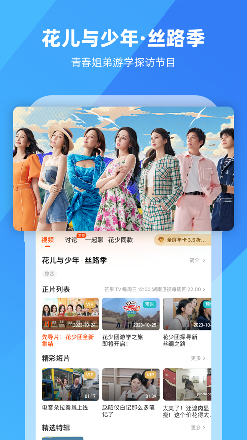 芒果TV下载安装免费