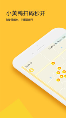 小黄鸭共享APP下载