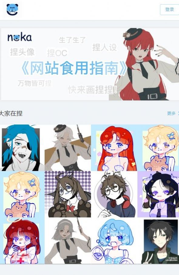 捏咔 -捏人创作