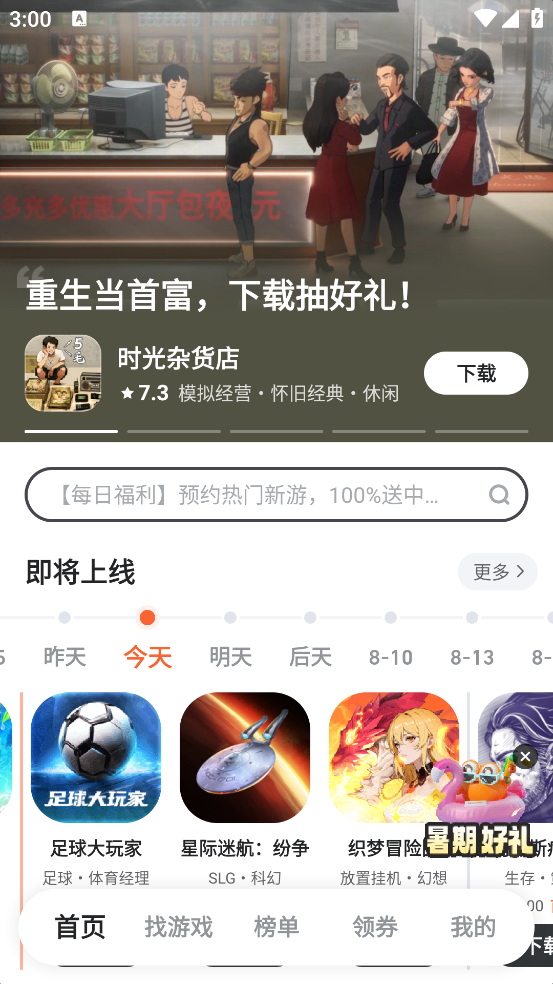 9九游游戏盒子客户端