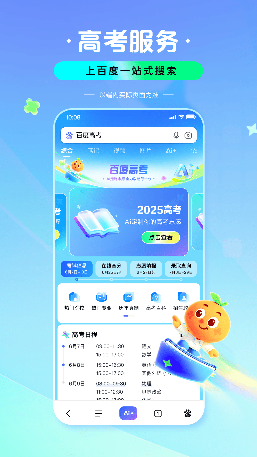 百度一下你就知道繁体中文版