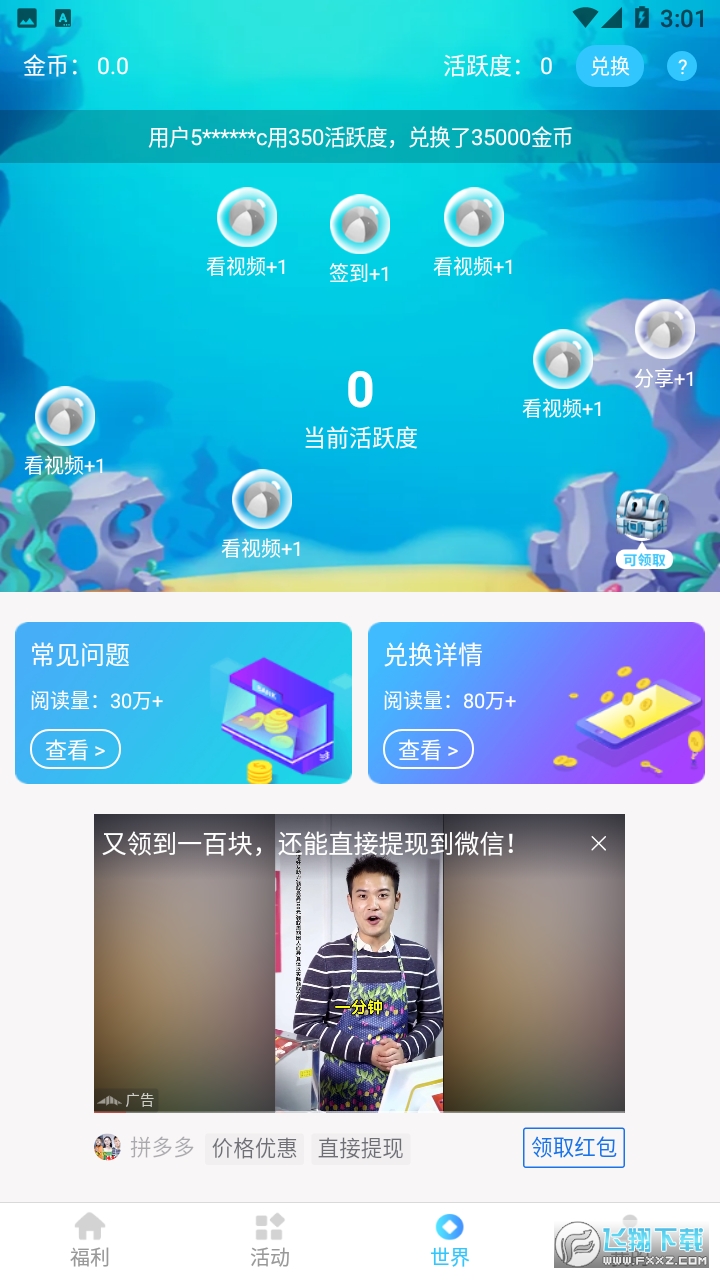 福利生活领手机