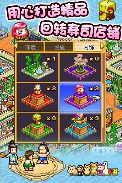 海鲜寿司物语 汉化版