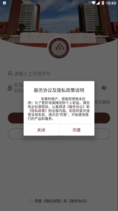 智慧昆工app
