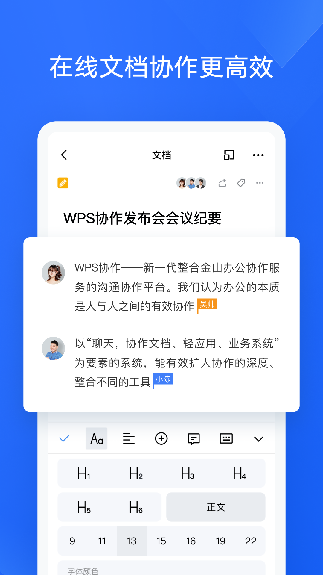 wps协作app