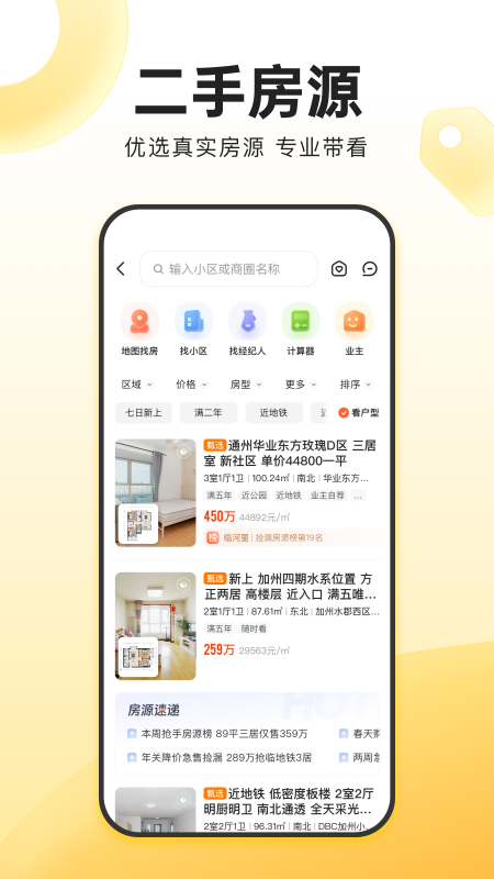 我爱我家app