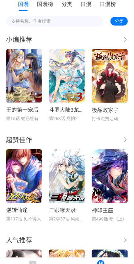 火星漫画app官网版下载