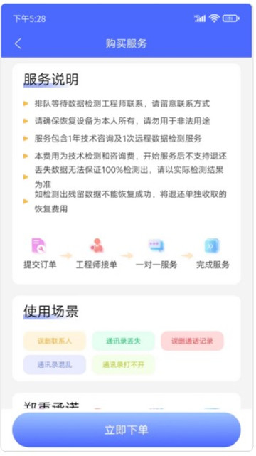 闪电恢复助手