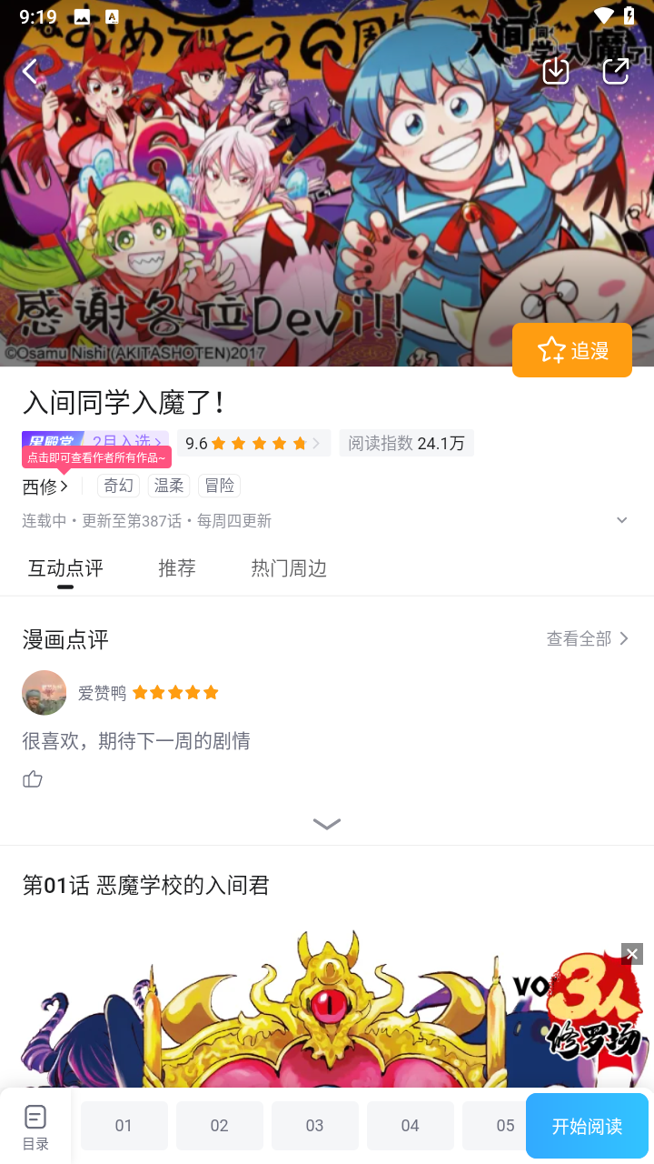哔哩哔哩漫画ios版