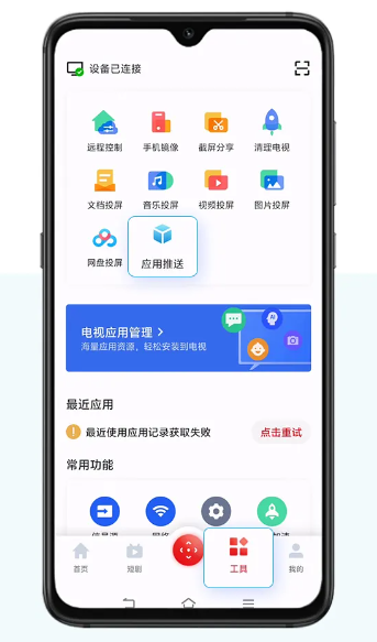 多屏互动投屏app下载软件安装 多屏互动投屏app下载软件安装