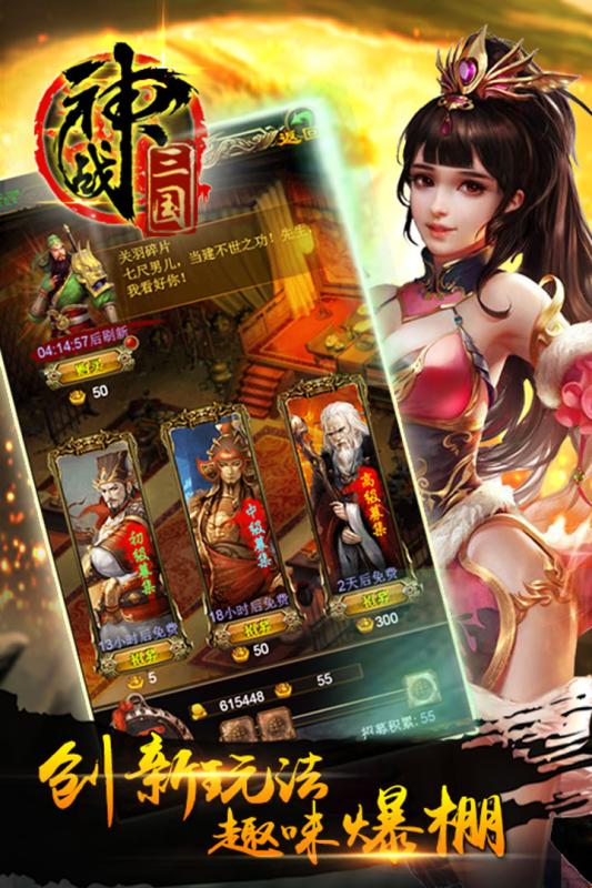 神战三国送神将版