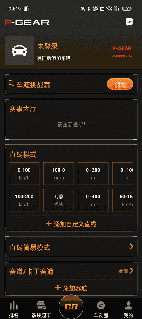车涯测速软件