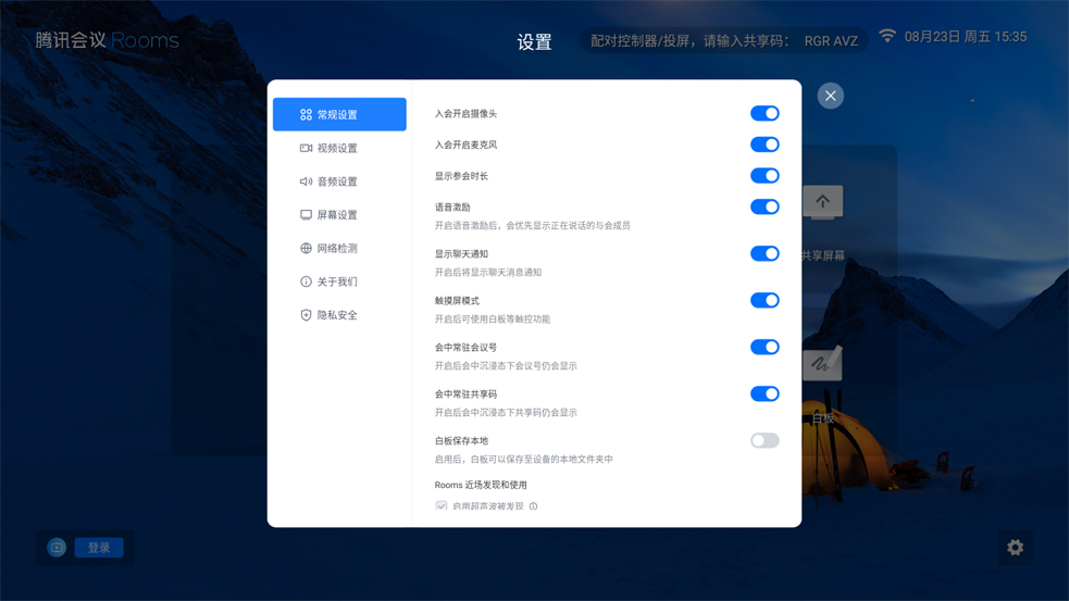 腾讯会议Rooms app