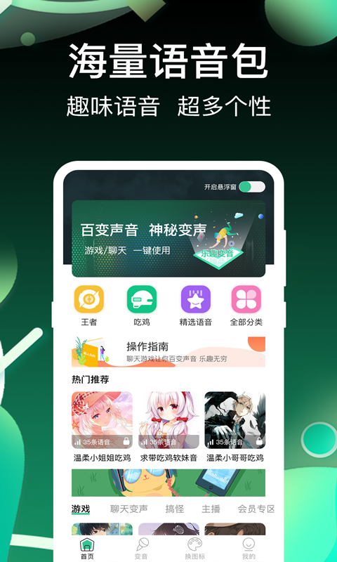 手机万能变声器