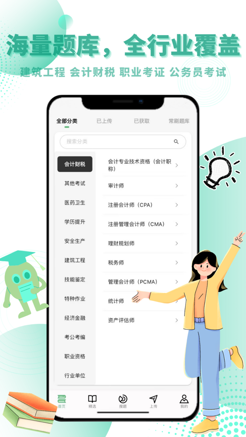 考必过app